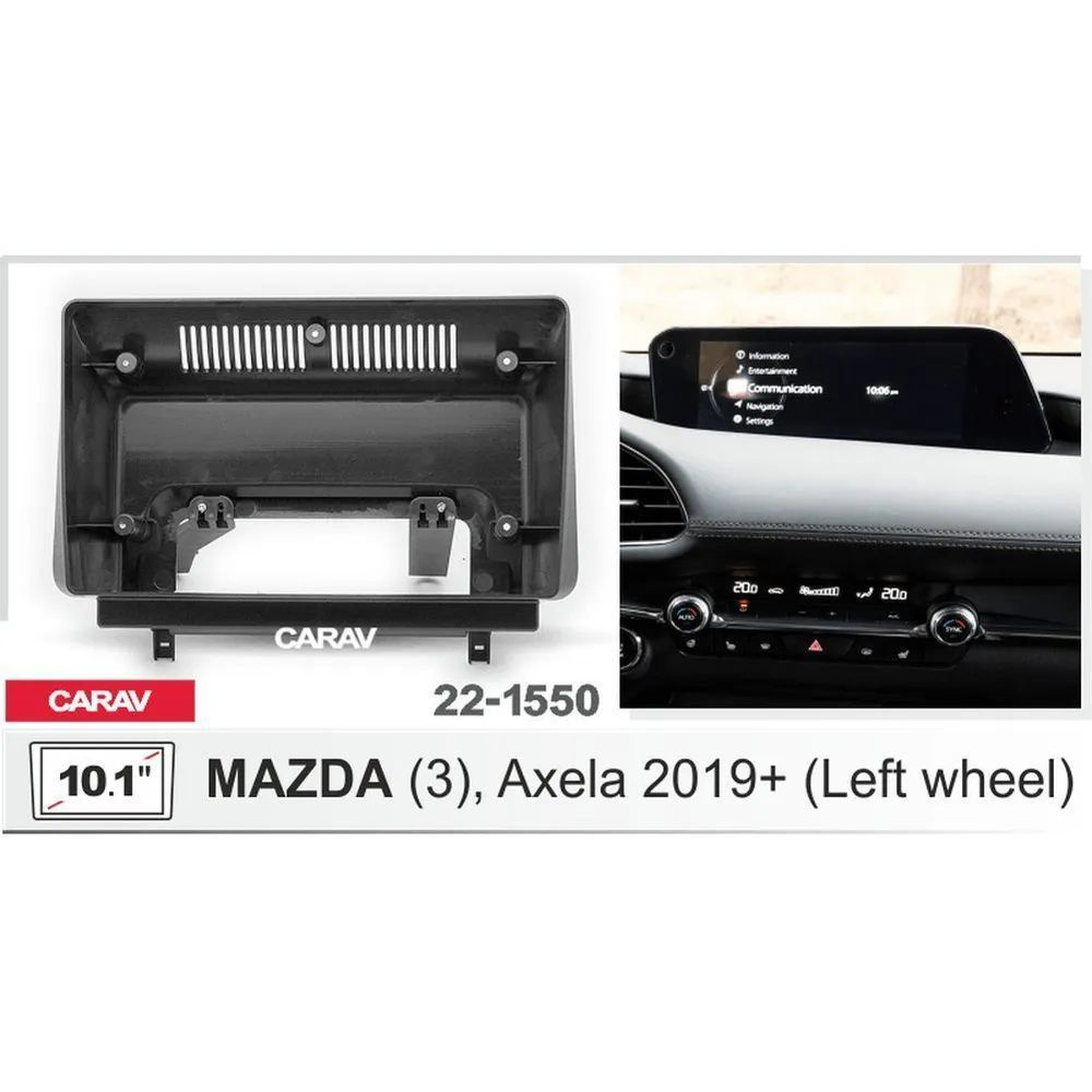 Переходная рамка 10.1" Android для MAZDA (3), Axela 2019+ CARAV 22-1550 #1