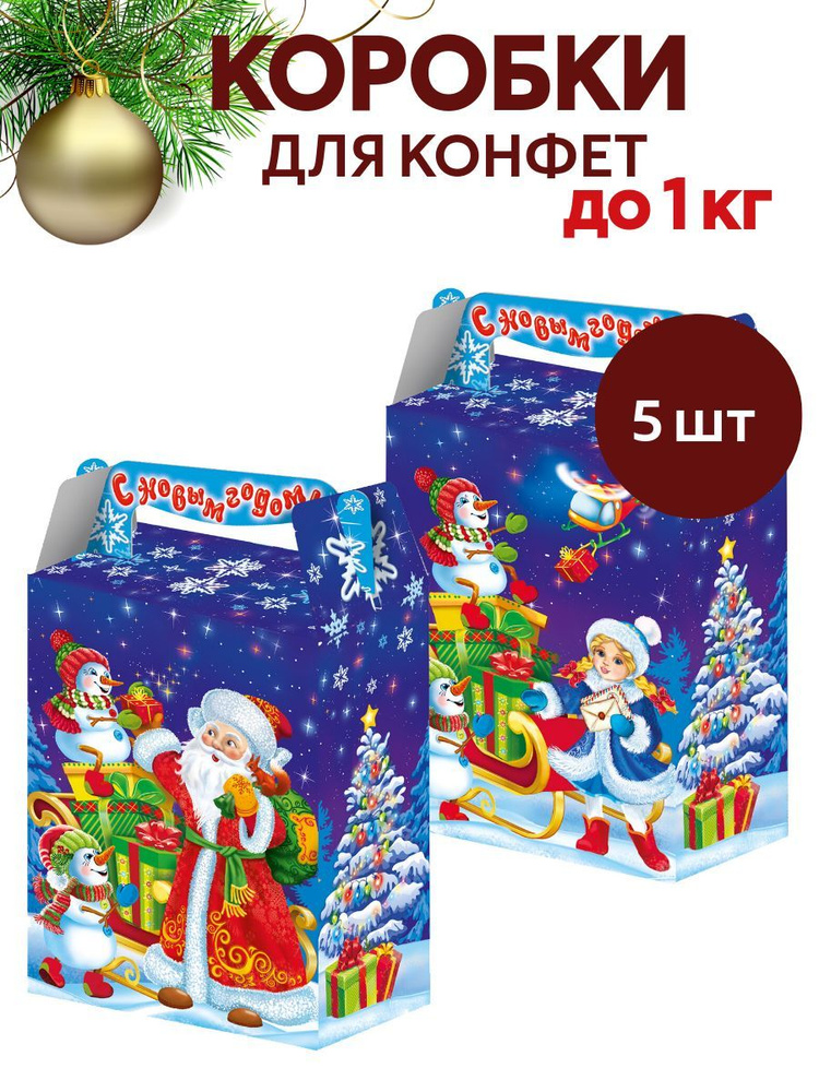 Новогодняя упаковка "Вертолет" 5 шт. 1000гр. картонная коробка для подарков  #1