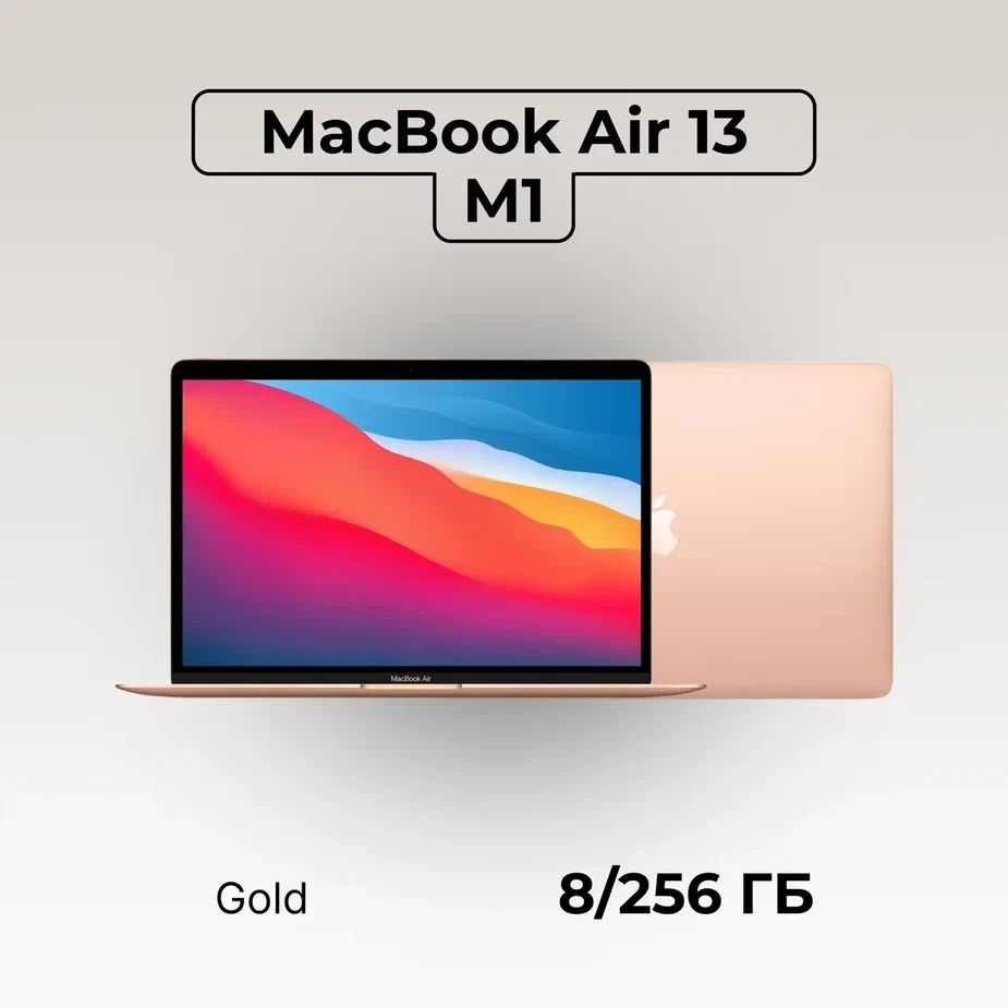 Apple Air 13 M1 8/256 Ноутбук, золотой #1