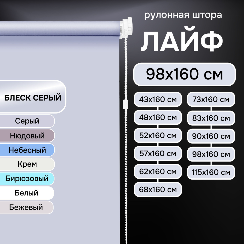 Рулонные шторы на окна 98х160 см Эскар Лайф цвет блеск серый  #1