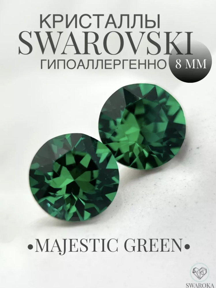 Серьги бижутерия ,пусеты, гвоздики сваровски swarovski SWAROKA #1