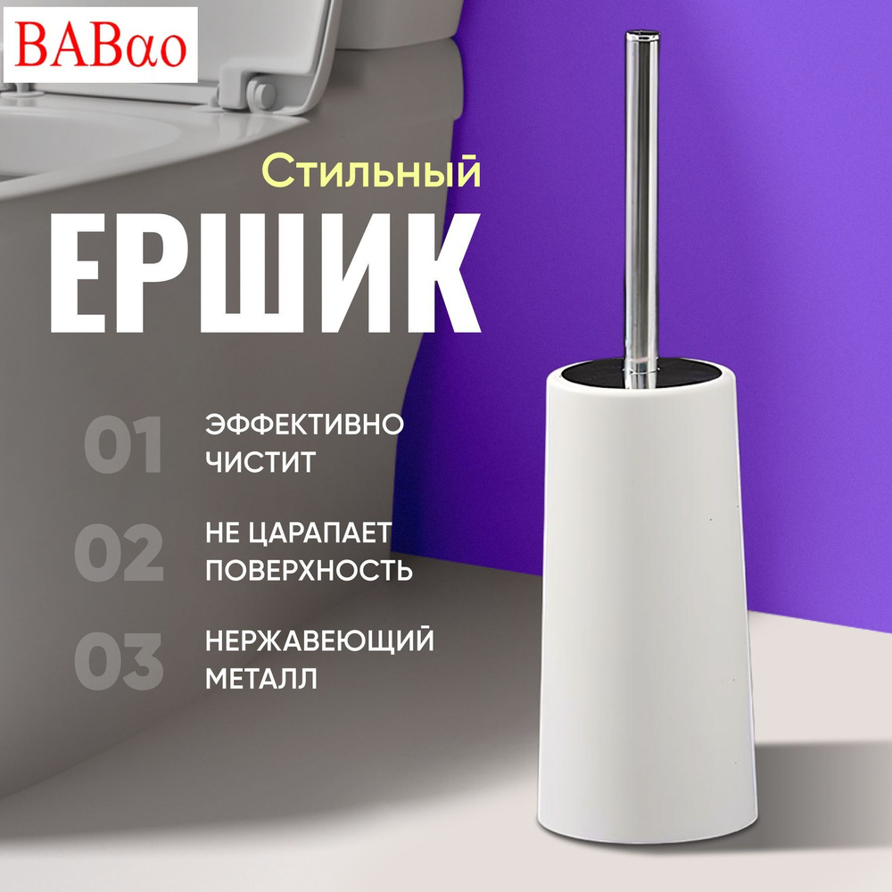 Ершик для унитаза "toilet brush" #1