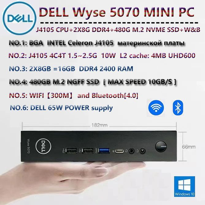 Мини-ПК WYSE 5070 (J4105+2X8G DDR4+480G M.2 NGFF+W&B) (Intel Celeron J4105, RAM 16 ГБ, SSD 480 ГБ, Intel #1