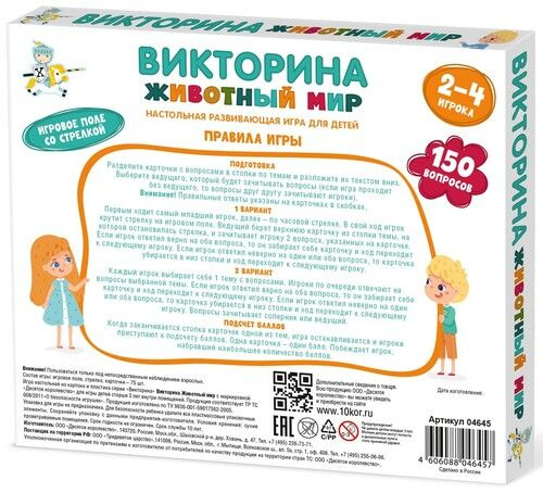 Игра настольная "Викторина Живая природа", надежный #1