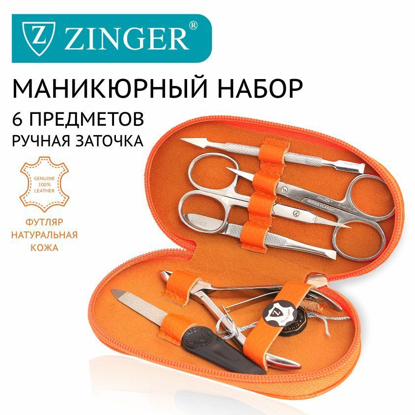 Zinger Маникюрный набор 6 предметов (MS-71040) из чехла из натуральной хромовой кожи оранжевого цвета/ #1