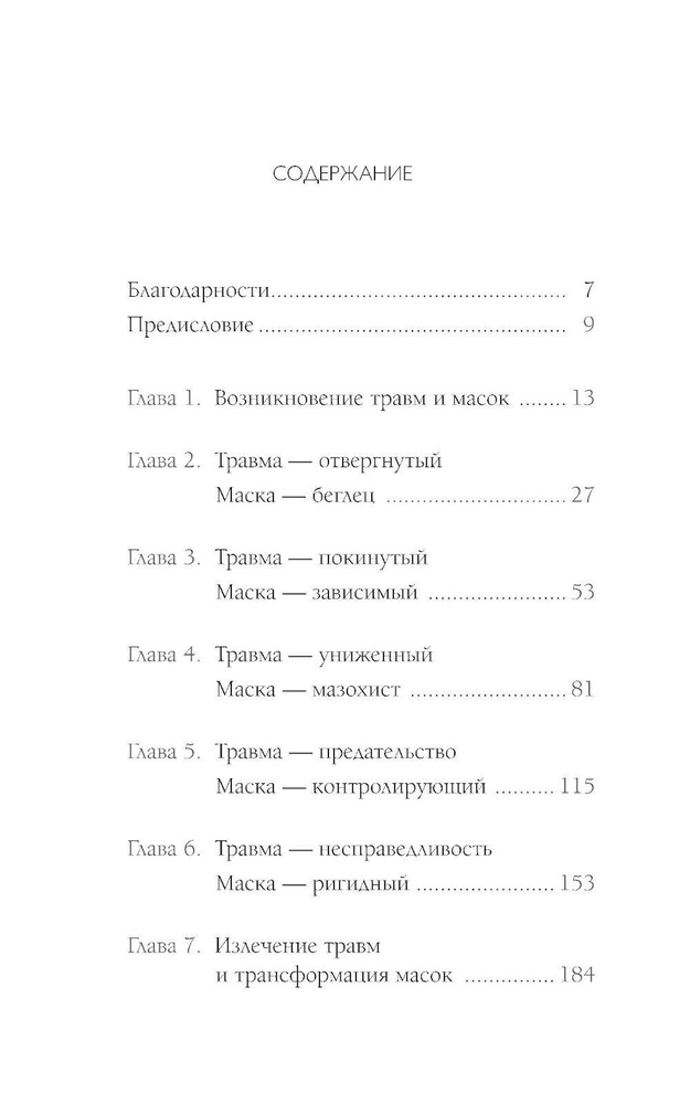 Пять травм, которые мешают быть самим собой; Исцеление пяти травм + Карты (комплект из 3-х книг) | Бурбо #1