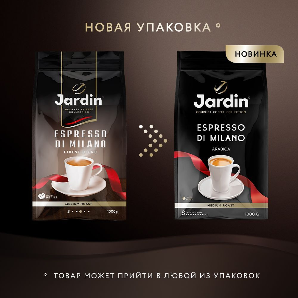 Кофе в зёрнах Jardin Espresso di Milano, арабика, робуста, 1 кг купить ...