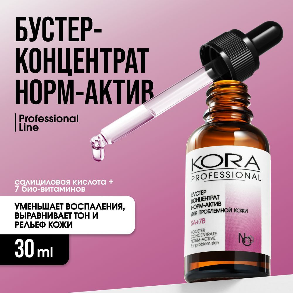 KORA PROFESSIONAL Сыворотка для лица Восстановление, 30 мл #1