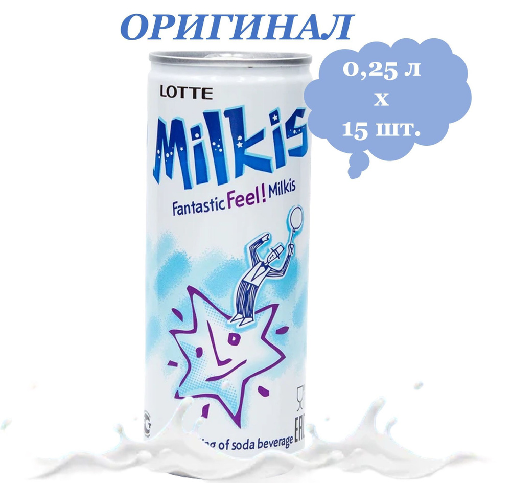 Напиток газированный Milkis (Милкис) Оригинал 0,25 л х 15 банок  #1