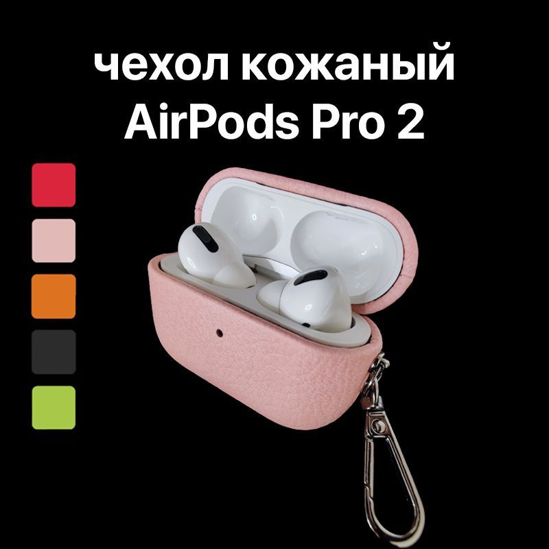 Зарядный кейс для беспроводных наушников AirPods Pro 2, чехол противоударный кожаный с карабином розовый #1