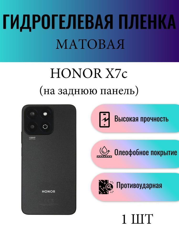 Матовая гидрогелевая защитная пленка на экран телефона Honor X7c / Гидрогелевая пленка для хонор х7с #1