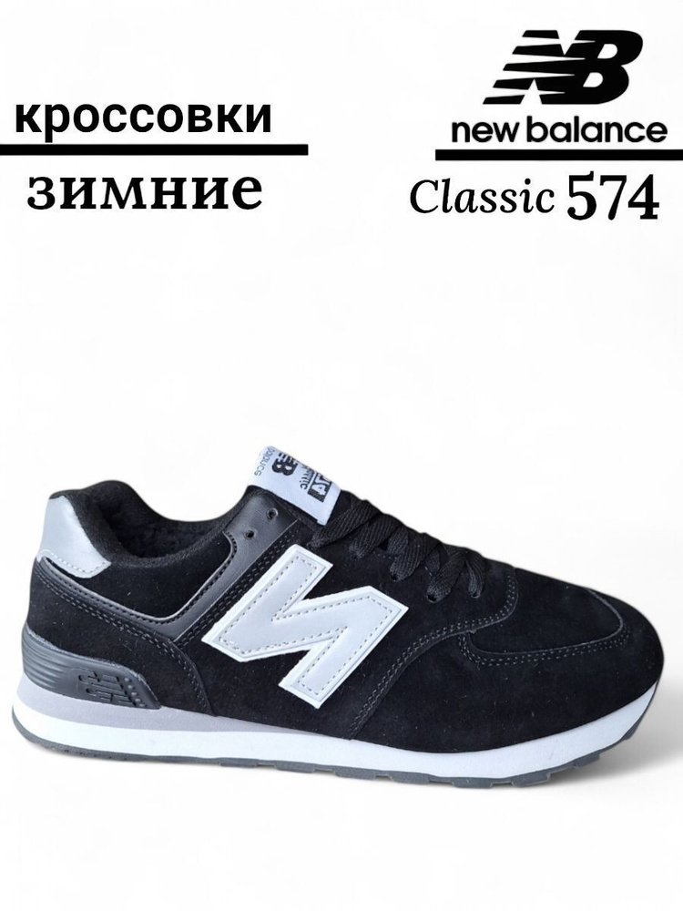 Кроссовки New Balance #1