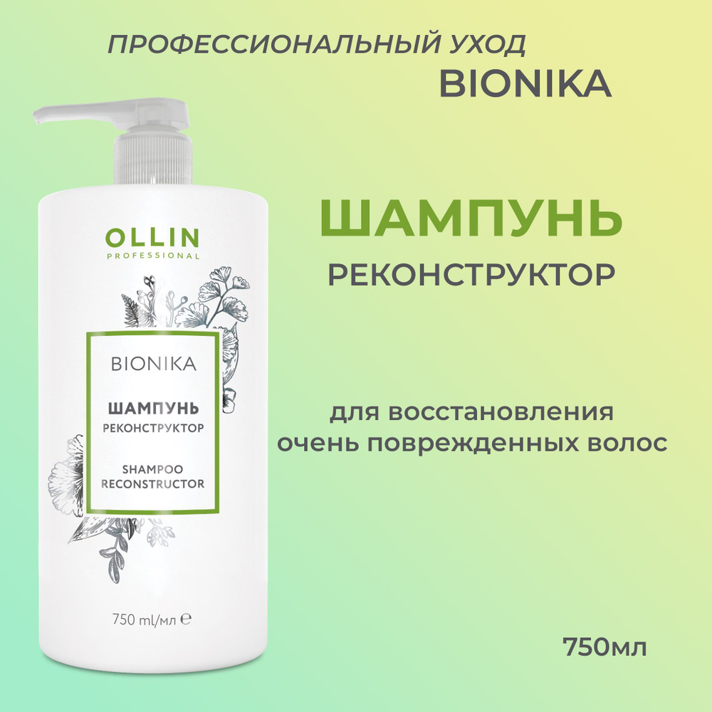 Ollin Professional Шампунь для волос, 750 мл #1