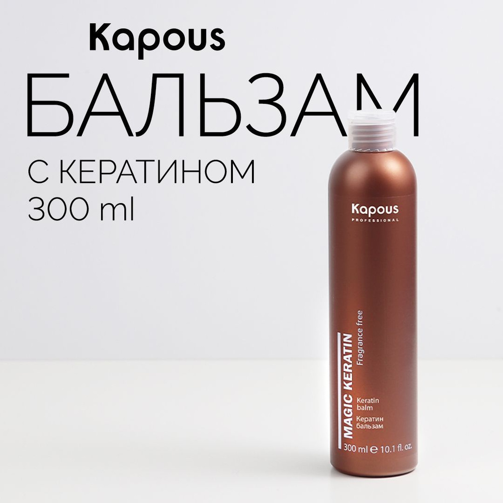 Кератин бальзам Magic Keratin, 300 мл #1