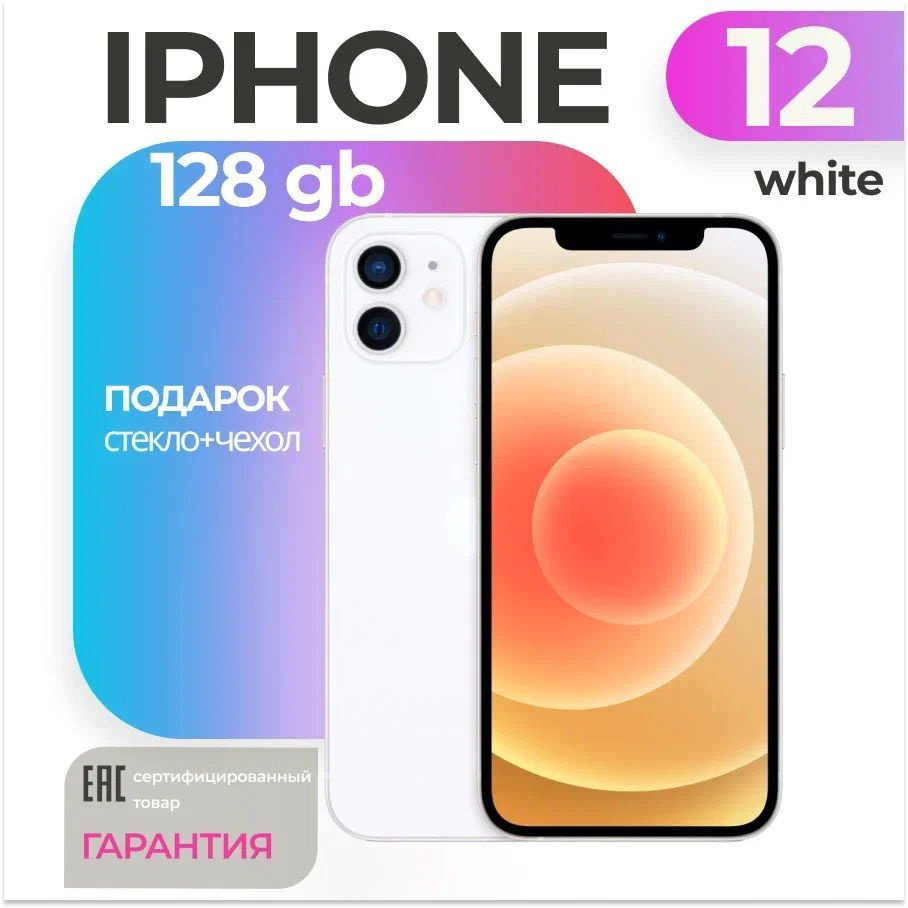 Apple Смартфон iPhone 12 CN 4/128 ГБ, белый, Восстановленный #1