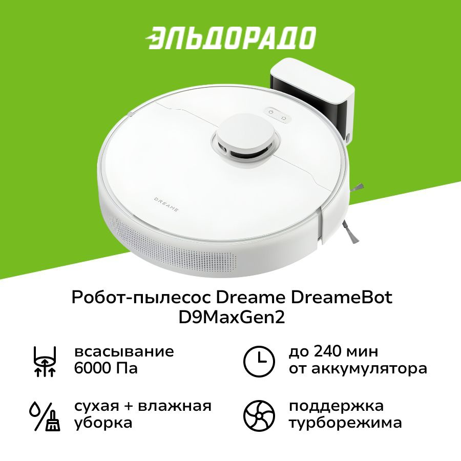 Робот-пылесос Dreame DreameBot D9MaxGen2 White #1