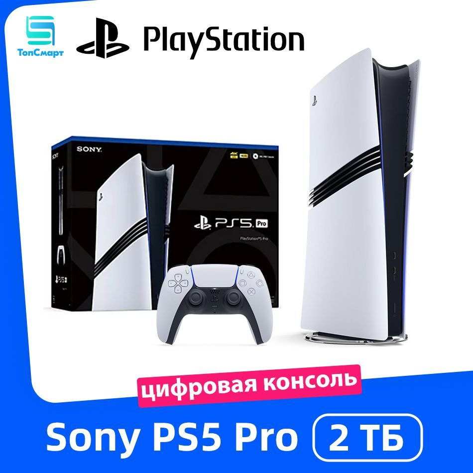 Игровая приставка Sony PlayStation 5 Pro 2 ТБ, цифровая консоль ...