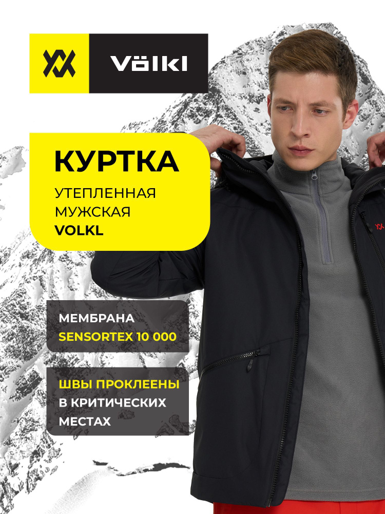 Куртка Volkl #1