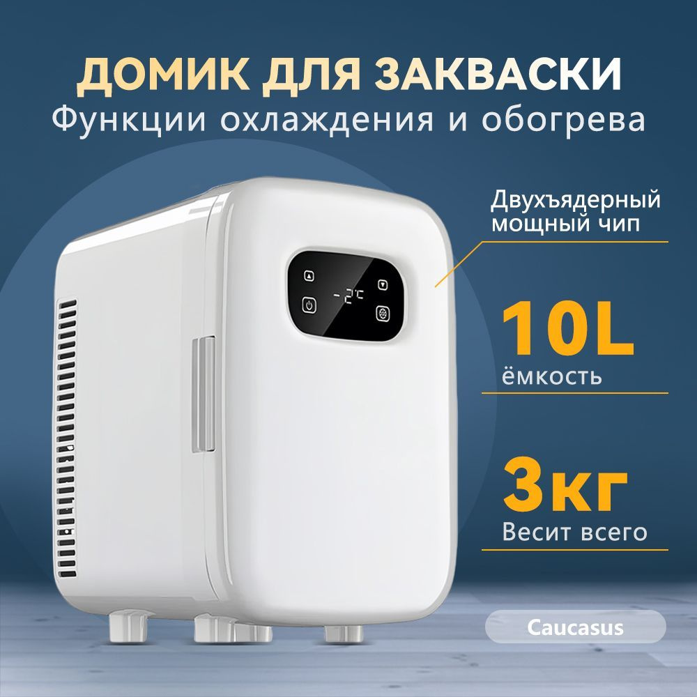 Домик для закваски COUSS by-10,10L,21.5 x 35 x 26 cm, Двухъядерный чип, две функции нагрева и охлаждения, #1