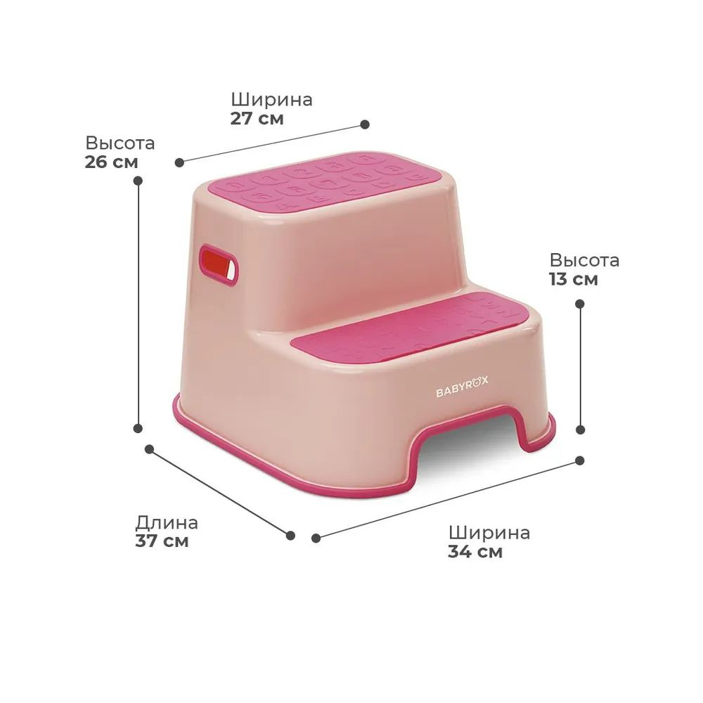 Стульчик-подставка BABYROX двухступенчатый Step Stool розовый 2035.PI  #1