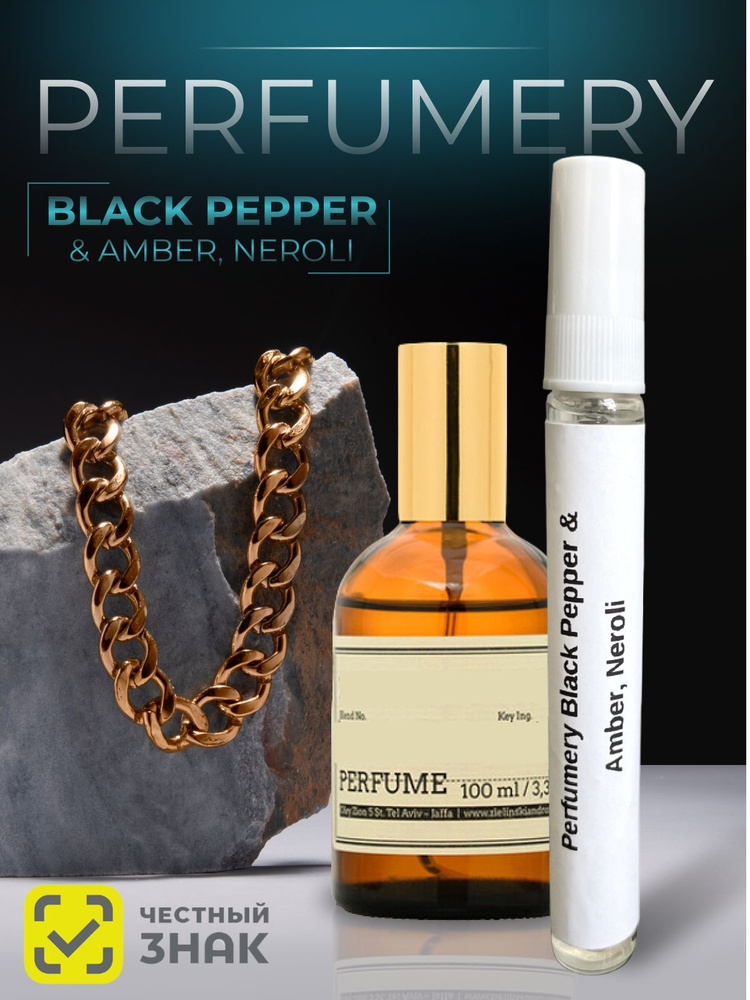 Духи Женские Мужские унисекс Black Pepper & Amber Neroli Черный перец  #1