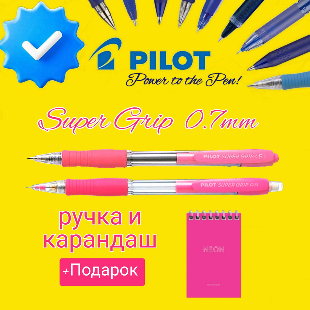 Комплект PILOT "Super Grip" ручка + механический карандаш РОЗОВЫЙ КОРПУС + Подарок блокнот "Neon"  #1