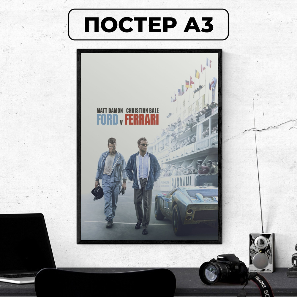 Постер - Форд против Феррари #3 / картина на стену для интерьера 30х42 см формата А3 без рамки и паспарту #1