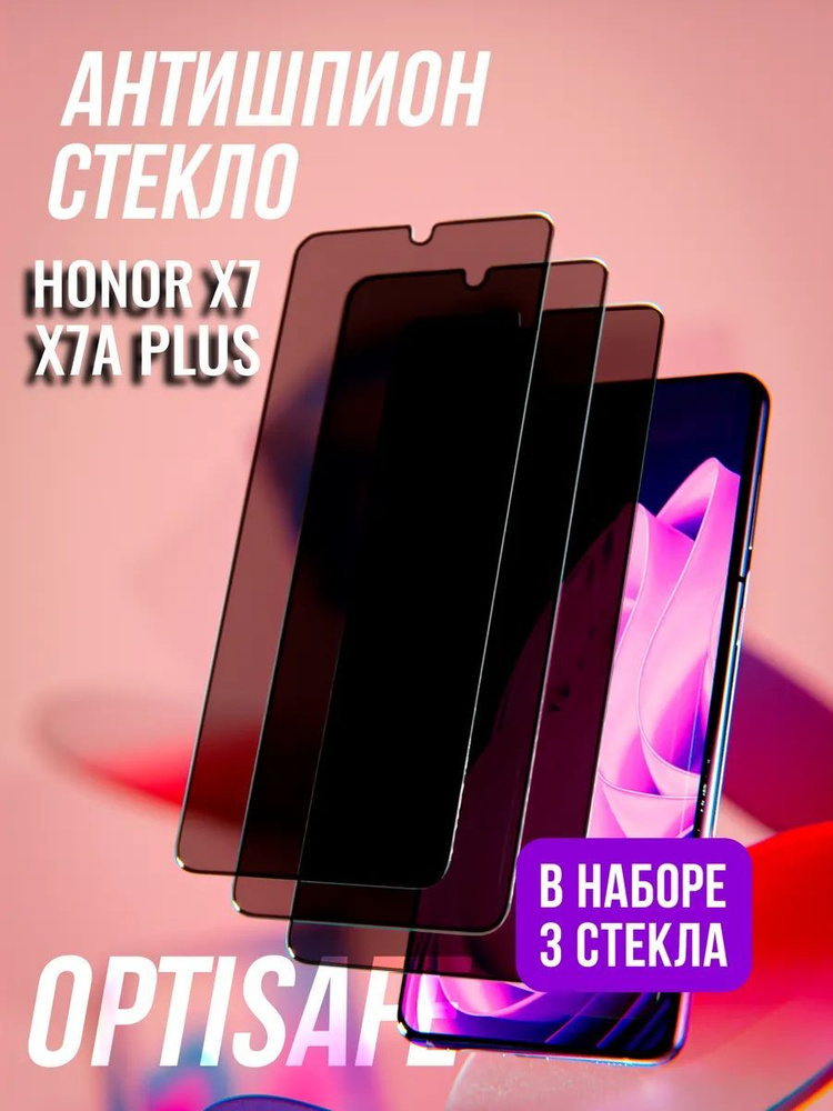 Защитное стекло для Honor X7 x7a Plus Антишпион #1