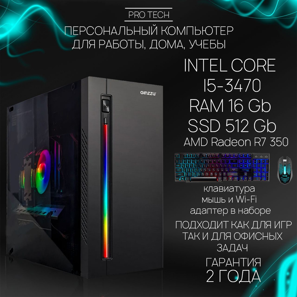 Системный блок Game I - Мощный игровой 4-ядерный ПК INTEL Core i5-3470 с активированной ОС Windows 10 #1