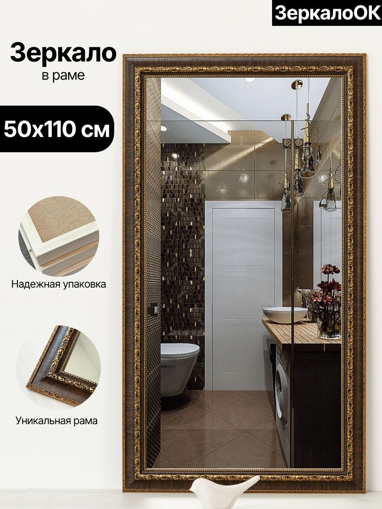 Зеркало интерьерное ЗеркалоОК, 110 см х 50 см, 1 шт купить c доставкой ...