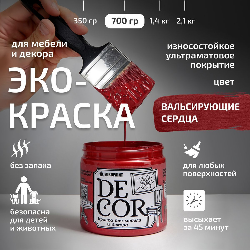 Эко Краска DECOR для мебели, декора и деревянных поверхностей, цвет Вальсирующие сердца  #1