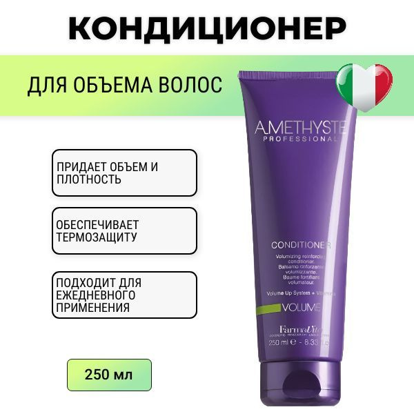 FARMAVITA кондиционер для объема волос Amethyste VOLUME, 250 мл #1