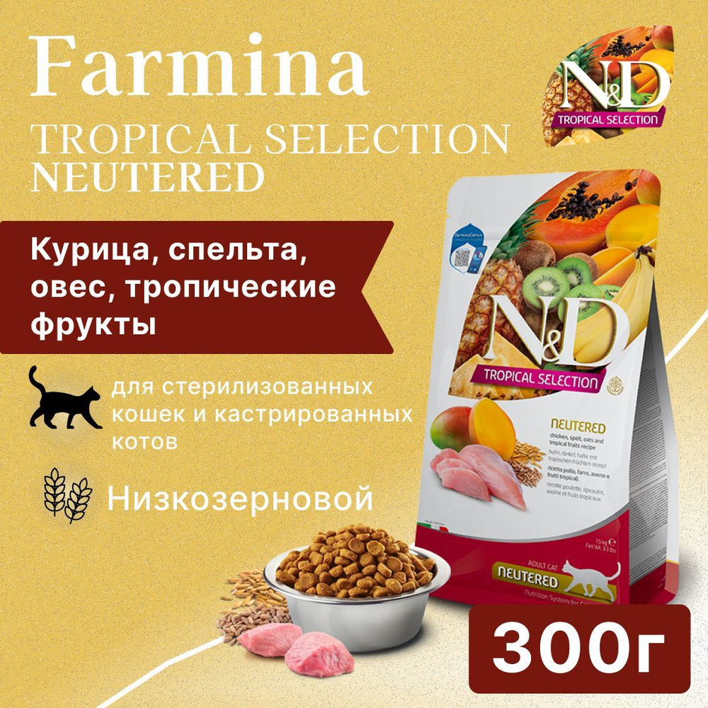 Farmina N&D Cat Tropical Selection Chicken Neutered Adult сухой корм для стерилизованных кошек и кастрированных #1