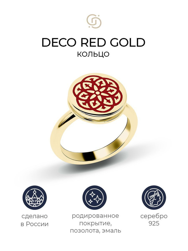 Позолоченное кольцо с красной эмалью Deco red gold #1