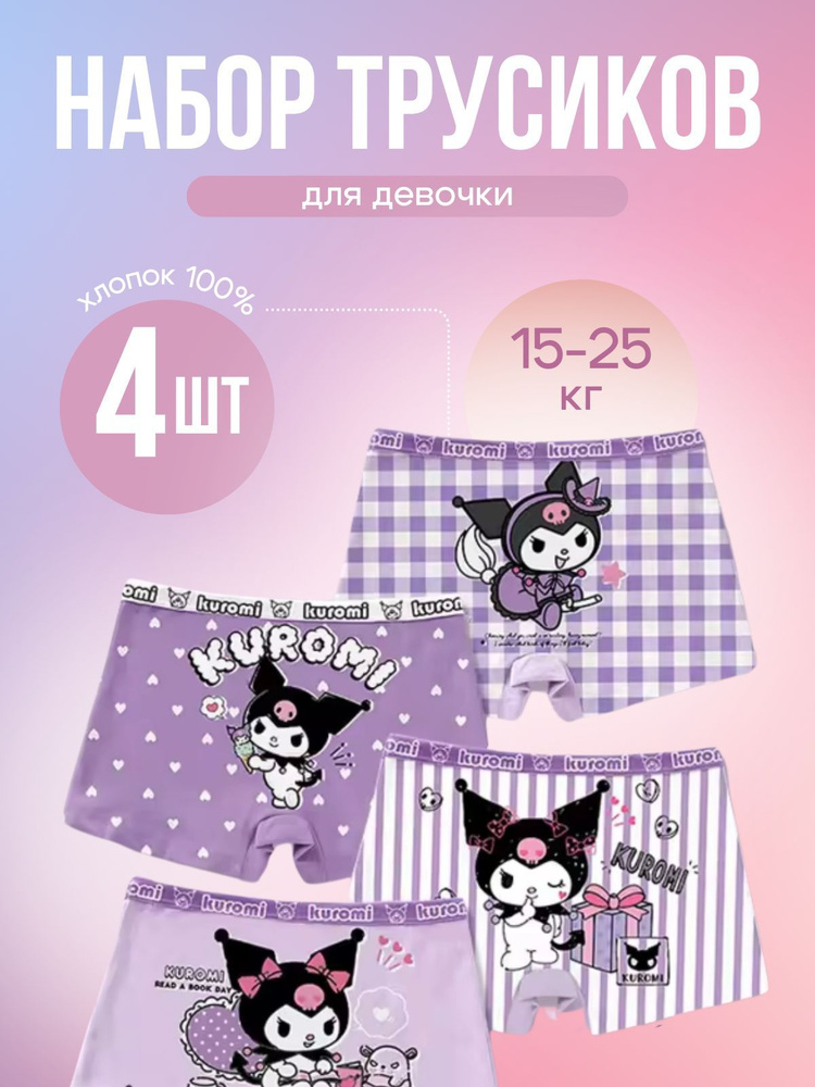 Трусы, 4 шт #1