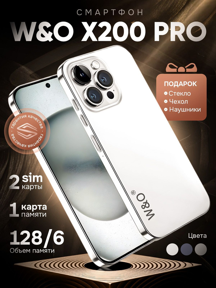 Смартфон X200 Pro 6/128 ГБ, белый #1