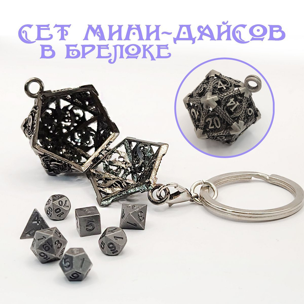 Кости игральные, кубики для DnD, дайсы для Dungeons and Dragons, подарочный набор для ДнД, дайсы  #1