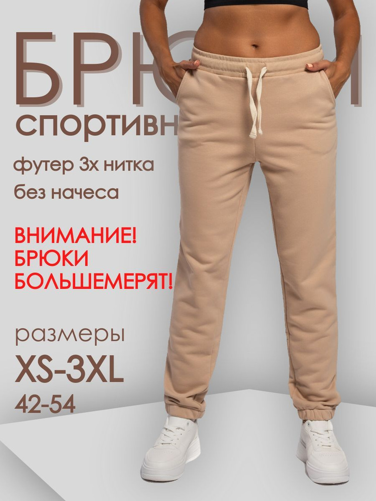 Брюки спортивные D.Y. Style #1