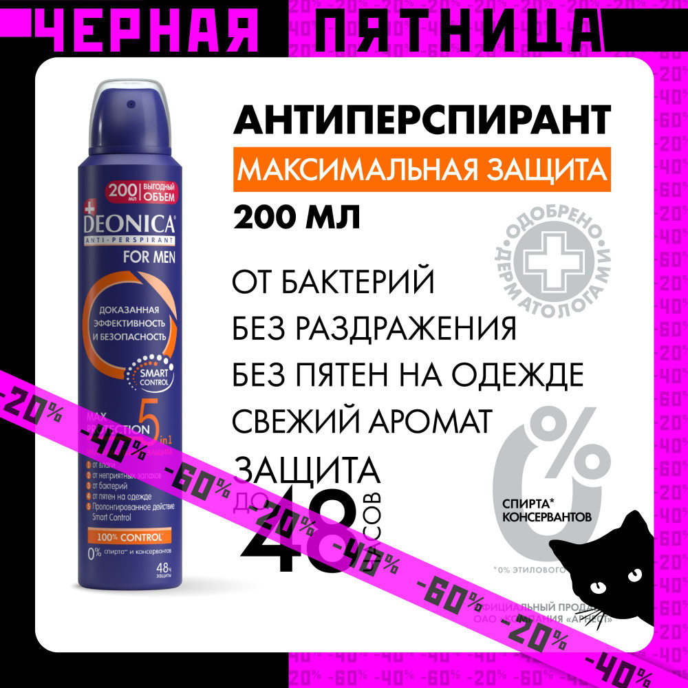 Дезодорант мужской Deonica for men Max Protection 5in1, антиперспирант, спрей  #1