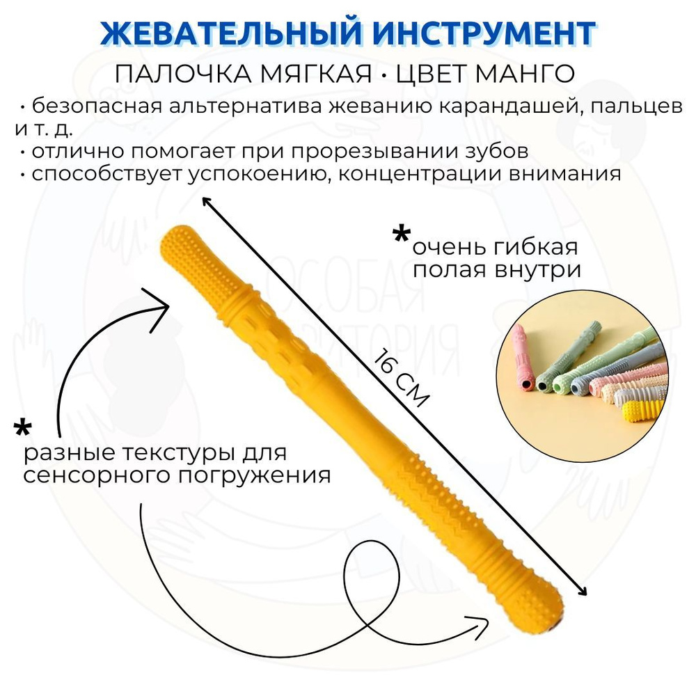 Жевательная палочка прорезыватель #1