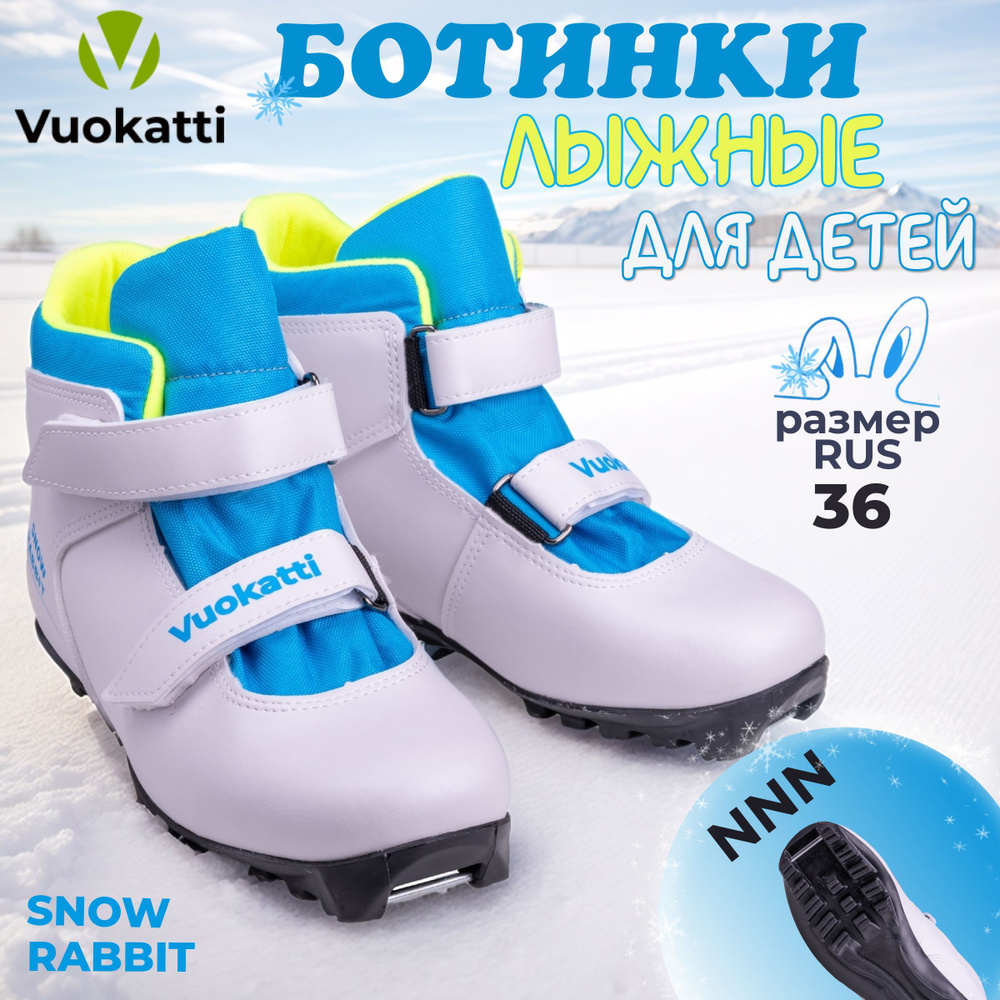 Лыжные ботинки NNN детские Vuokatti Snow Rabbit White RU36 EU37 CM23 #1