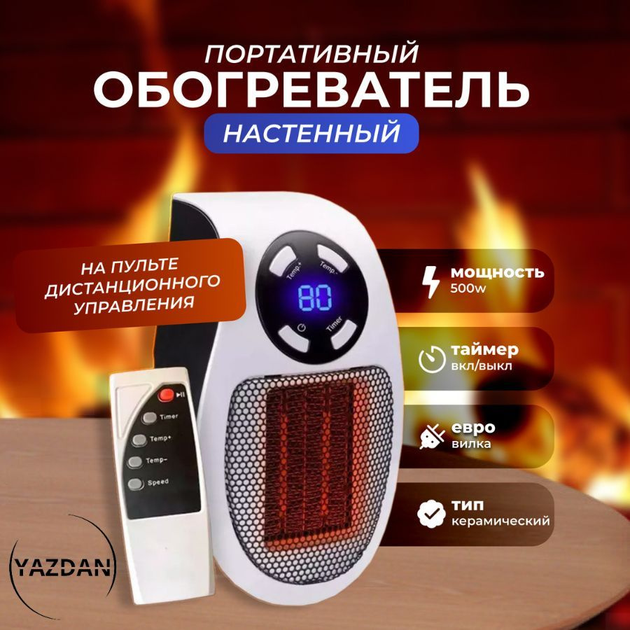 Портативный обогреватель Portable Heater #1