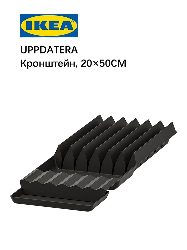 IKEA Вкладыш для хранения посуды , 48 см х 17 см х 5.6 см, 1 шт #1