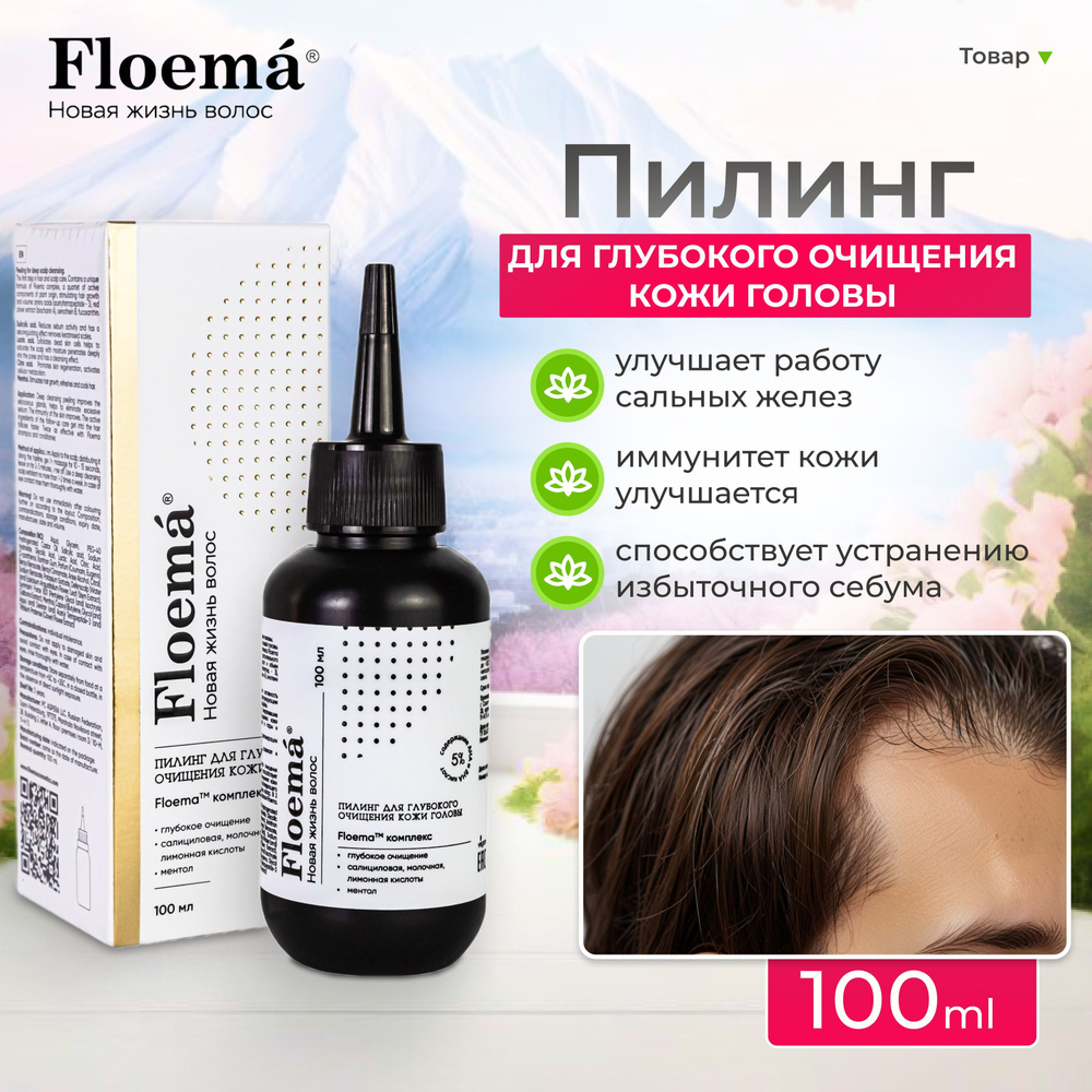 FLOEMA Пилинг для глубокого очищения кожи головы, 100 мл. #1