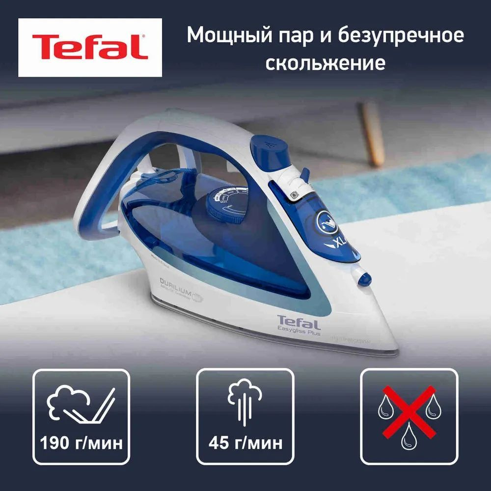 Утюг Tefal Easygliss FV5715E0 синий, 2400 Вт, Франция #1