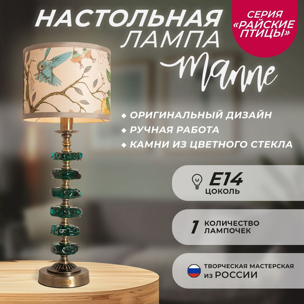 Настольная лампа MANNE TL.7313-1GREEN #1