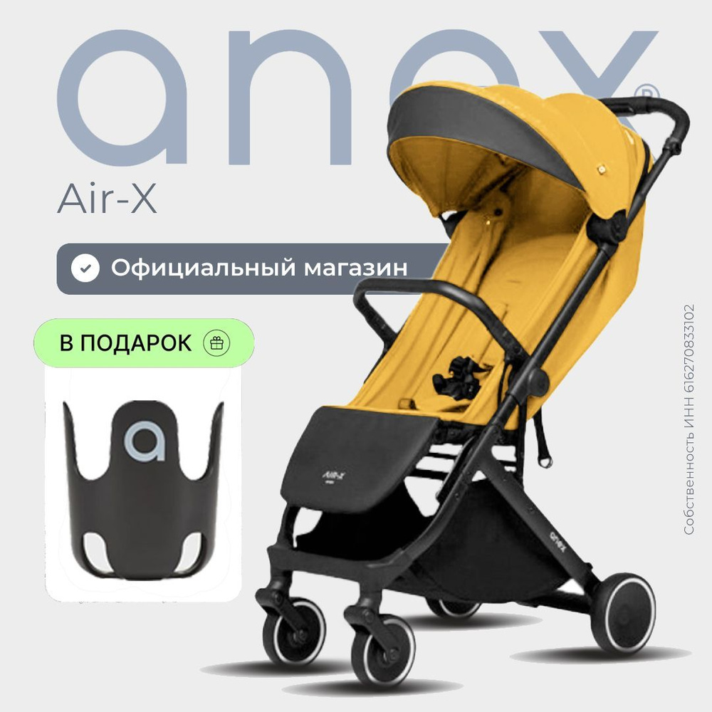 Прогулочная коляска anex air-x yellow #1