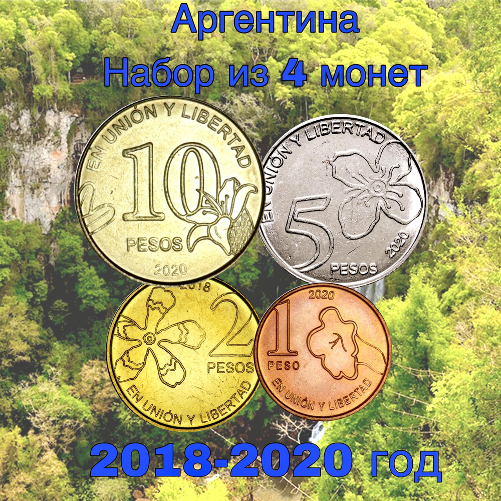 Аргентина набор монет 1, 2, 5, 10 песо "Деревья" 2018-2020 год UNC (4 штуки)  #1