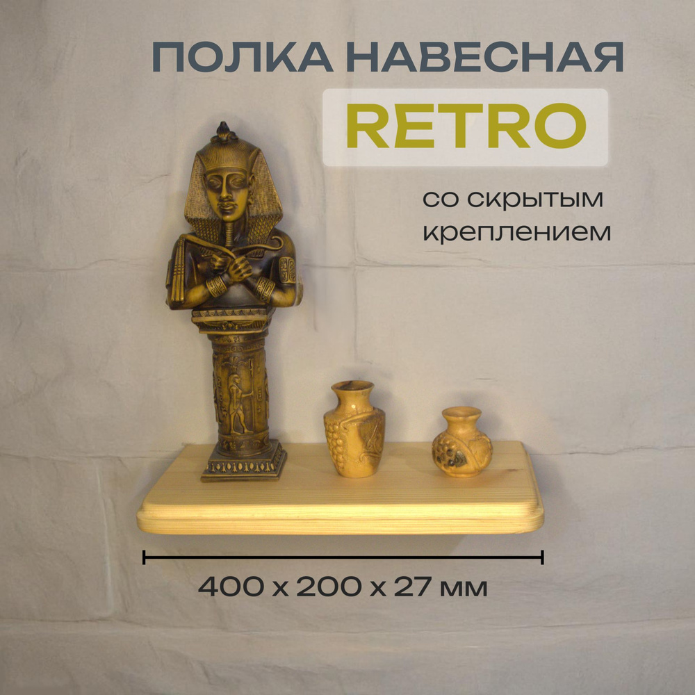 Полка Декоративная Навесная Retro с фигурной фаской из дерева для спальни, кухни, гостиной и ванной комнаты #1