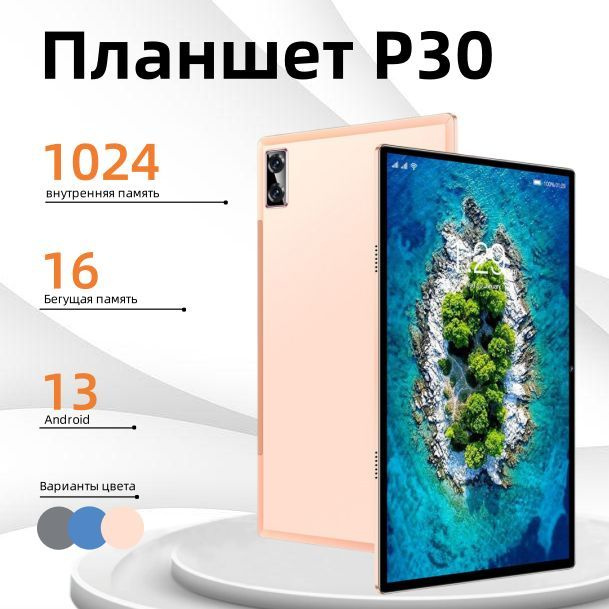 vassmar Планшет Планшеты P30 Pro 10,4 дюйма 8 / 128 GB / Android 12, детские подарки, русская поддержка #1